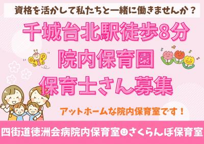 正社員募集