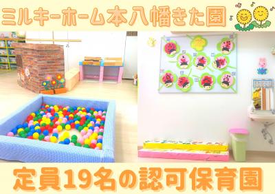 千葉県市川市八幡2-6-18-202にある、保育のお仕事求人