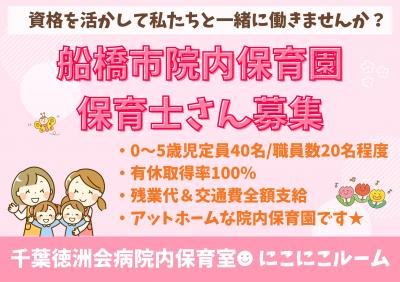 正社員募集