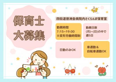 正社員募集