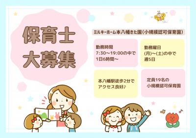 パート・アルバイト募集