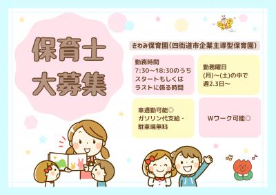 パート・アルバイト募集