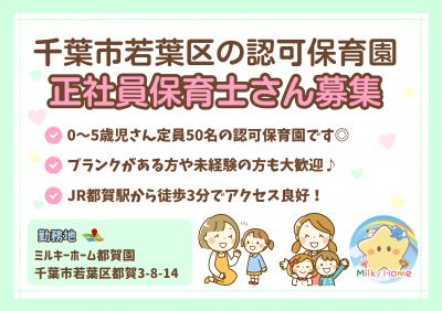 正社員募集