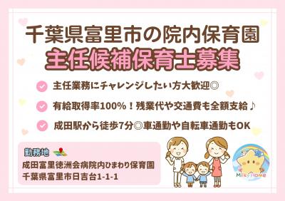 正社員募集