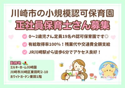 JR京浜東北線 川崎駅にある保育のお仕事求人