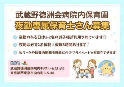 パート・アルバイト募集