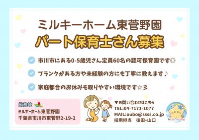 パート・アルバイト募集