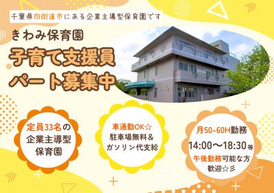 パート・アルバイト募集