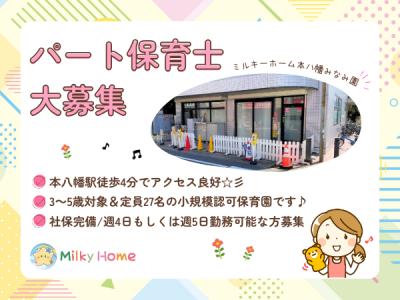 パート・アルバイト募集