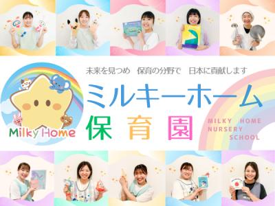 千葉県四街道市もねの里5-19-5にある、保育のお仕事求人