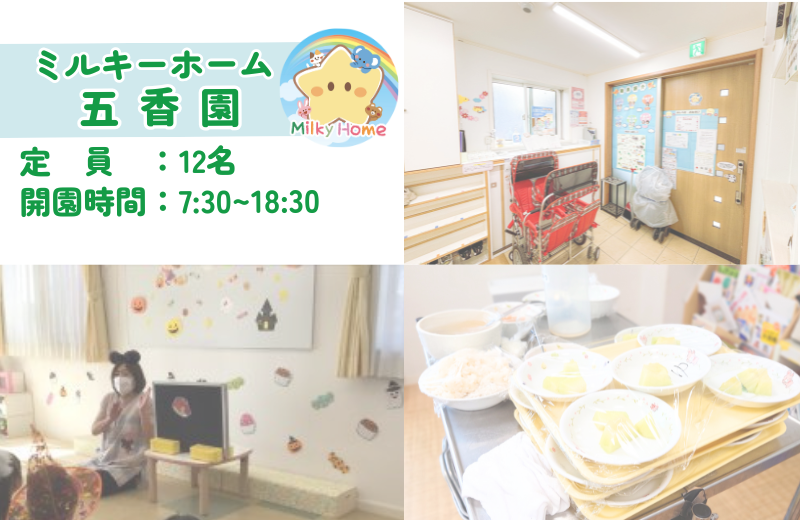 千葉県松戸市にある保育のお仕事求人