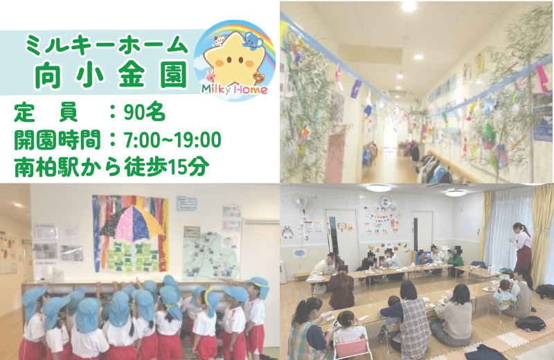 千葉県流山市にある保育のお仕事求人