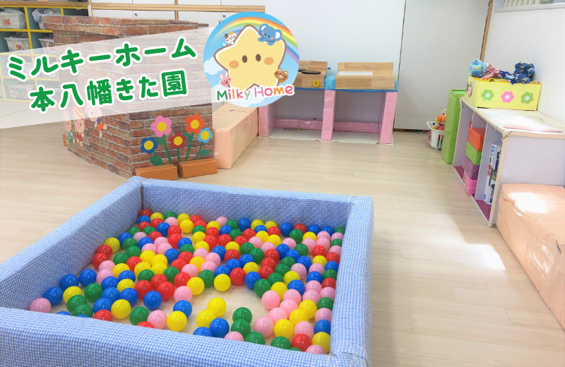 保育のお仕事募集