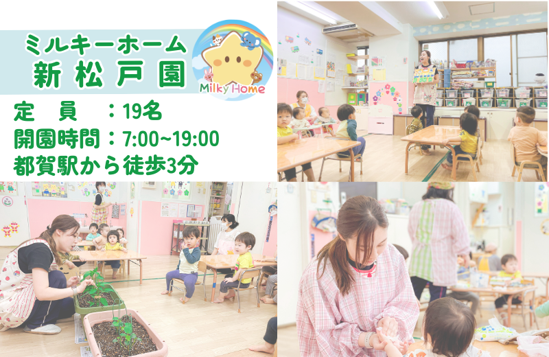 保育のお仕事募集
