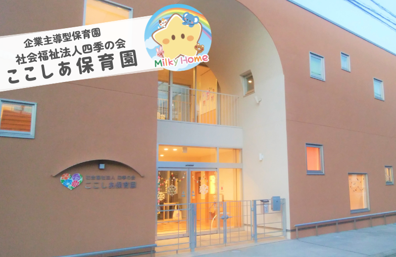 正社員募集