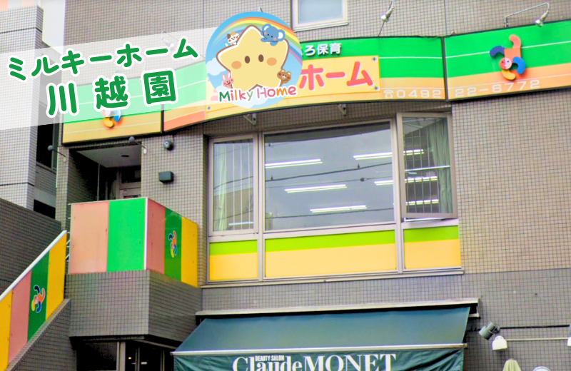 JR川越線 川越駅にある給食調理・栄養士のお仕事求人