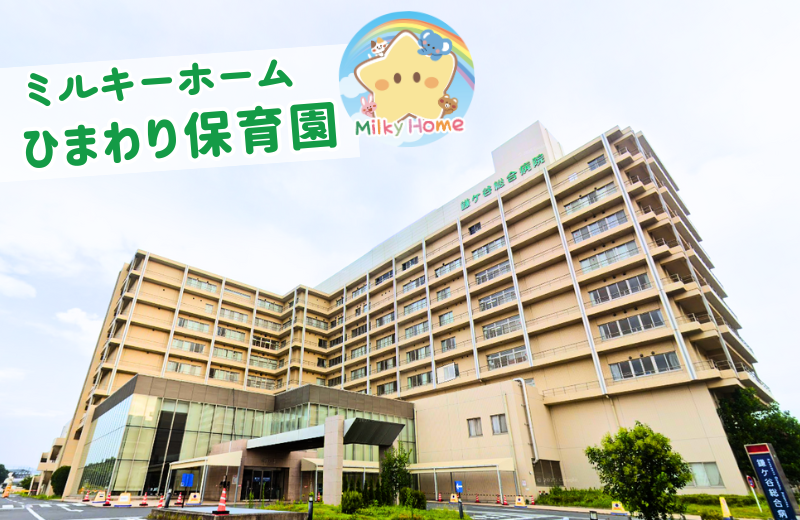 千葉県鎌ケ谷市にある保育のお仕事求人