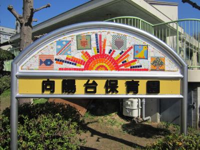 京王相模原線 稲城駅にある保育のお仕事求人