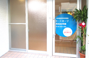 大阪府大阪市西成区潮路2丁目 １－３２　ＲＩＣホープ西成保育園にある、保育のお仕事求人