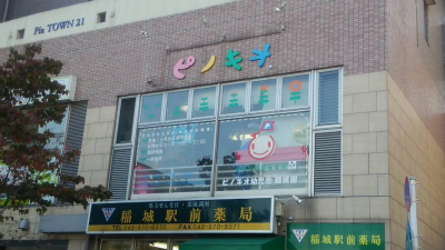 東京都稲城市東長沼3107-1　ＰＩＡタウン２１　２階にある、保育のお仕事求人