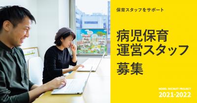 大阪府大阪市中央区にある保育園本部のお仕事求人