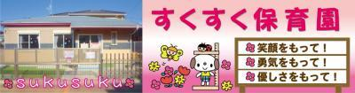 東武東上線 鶴瀬駅にある（保育園）施設長のお仕事求人