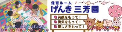 埼玉県入間郡三芳町にある保育のお仕事求人