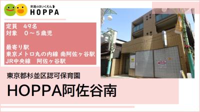 東京都杉並区にある保育のお仕事求人