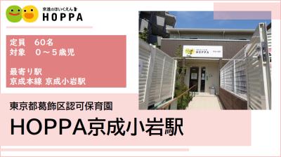 東京都葛飾区にある保育のお仕事求人