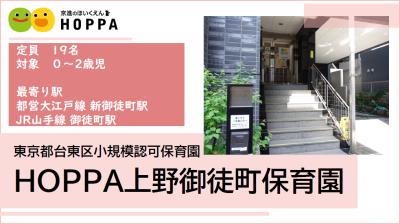 東京都台東区にある保育のお仕事求人