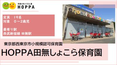 東京都西東京市にある保育のお仕事求人