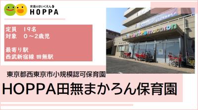西武新宿線 田無駅にある保育のお仕事求人