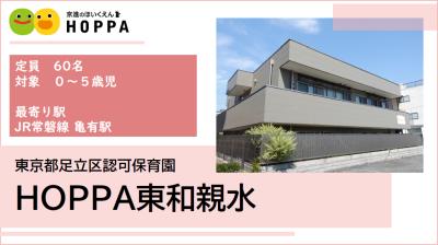 東京都足立区にある保育のお仕事求人