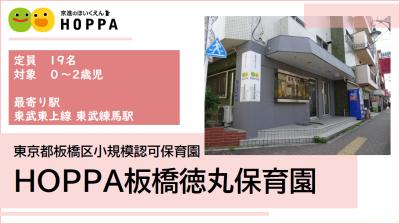 東京都板橋区にある保育のお仕事求人