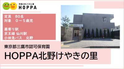 東京都三鷹市にある保育のお仕事求人