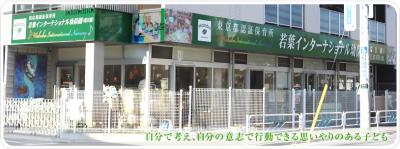 東京都江戸川区にある保育のお仕事求人