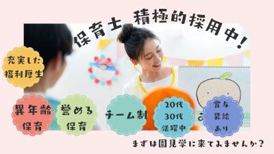 正社員募集