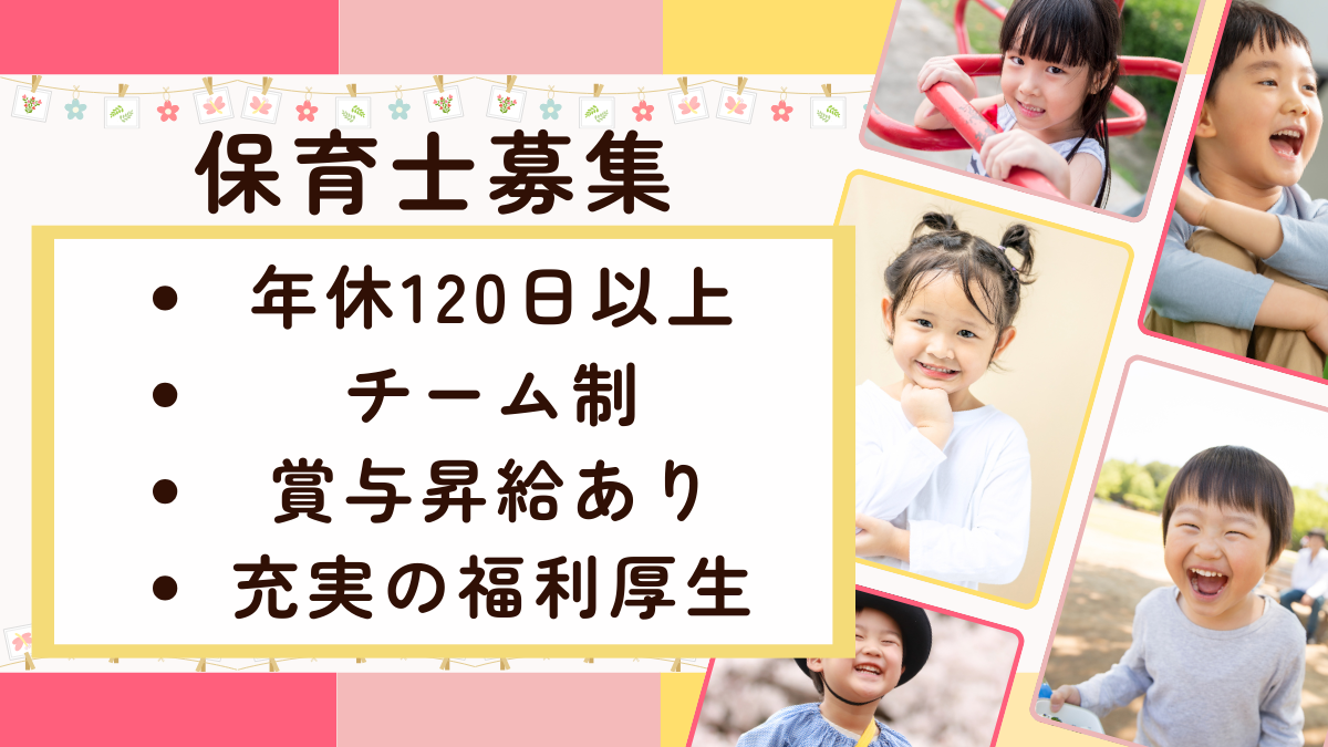 名古屋市営地下鉄桜通線 太閤通駅にある保育のお仕事求人