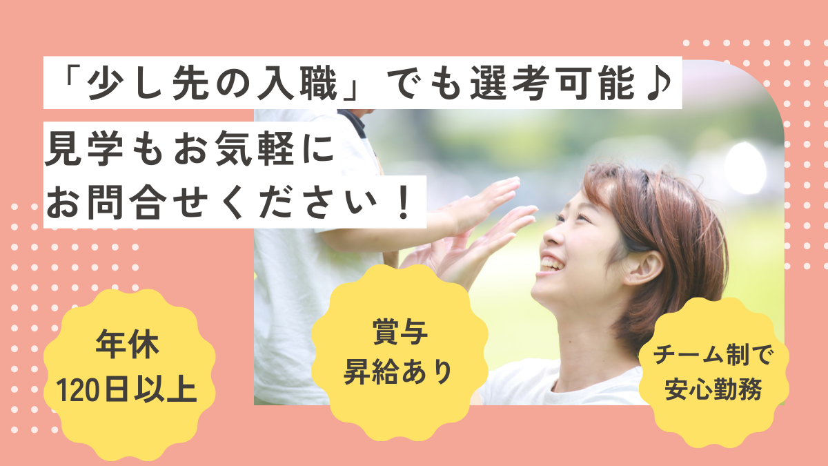 保育のお仕事募集