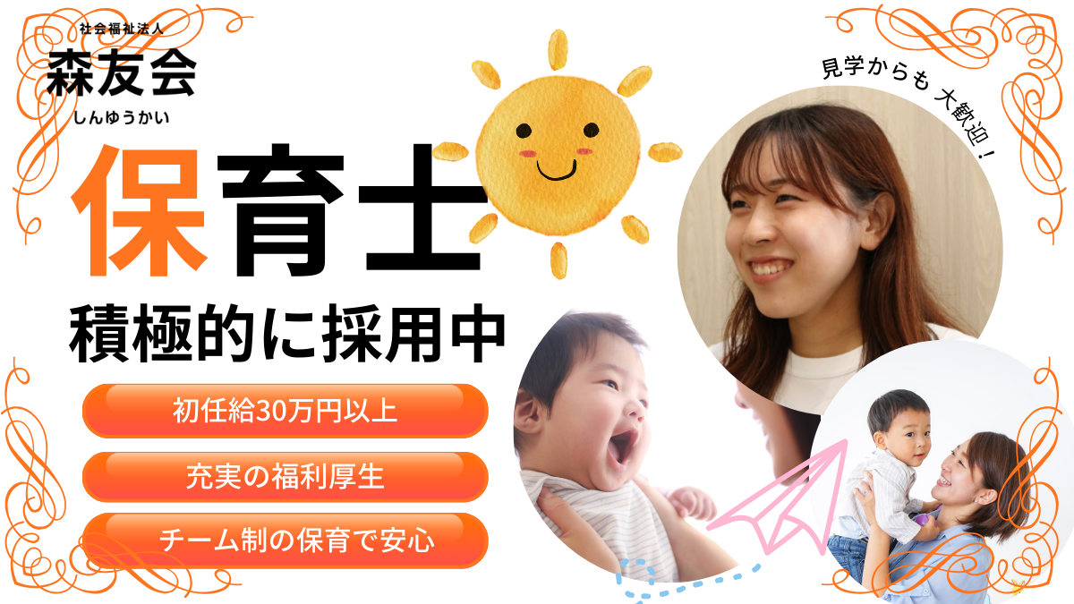 東京都中野区にある保育のお仕事求人