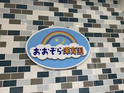 兵庫県明石市にある保育のお仕事求人