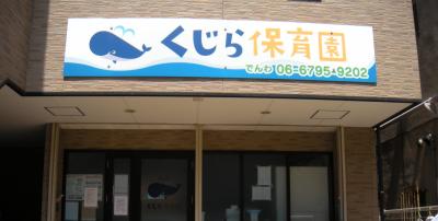 大阪府大阪市東淀川区にある給食調理・栄養士のお仕事求人