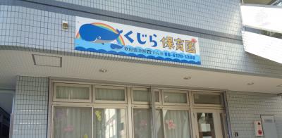 阪急千里線 豊津駅にある保育のお仕事求人