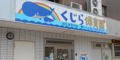 大阪府大阪市都島区にある保育のお仕事求人