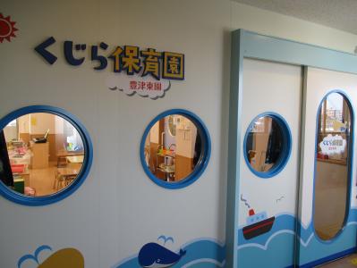 阪急千里線 豊津駅にある保育のお仕事求人