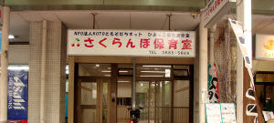 都営新宿線 大島駅にある給食調理・栄養士のお仕事求人