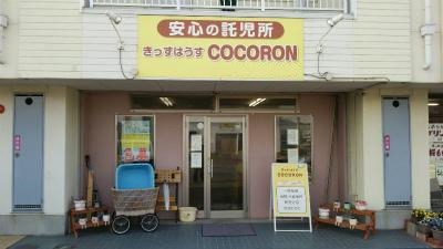 三重県四日市市にある保育のお仕事求人