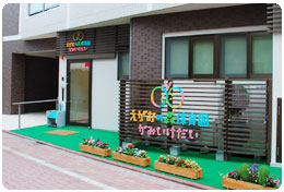 東京都大田区にある保育のお仕事求人