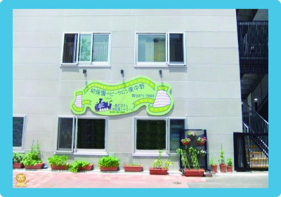 JR中央・総武線 東中野駅にある給食調理・栄養士のお仕事求人