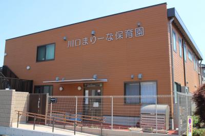 埼玉県川口市にある保育のお仕事求人